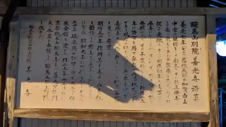 郡上別院 善光寺(岐阜県)