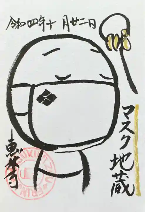 恵林寺(山梨県)