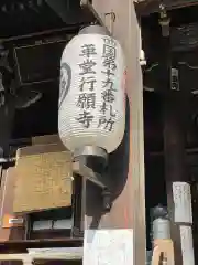 行願寺（革堂）(京都府)