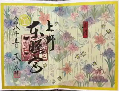 上野東照宮の御朱印