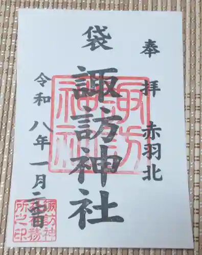 諏訪神社(東京都)