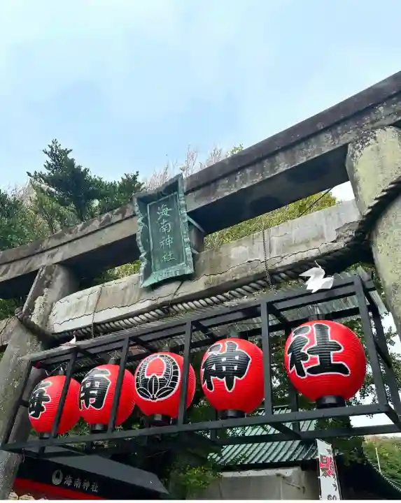 海南神社(神奈川県)