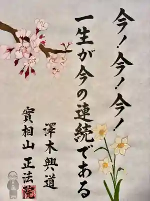 實相山　正法院(静岡県)