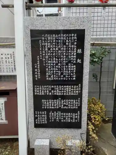 巣鴨猿田彦庚申堂の歴史