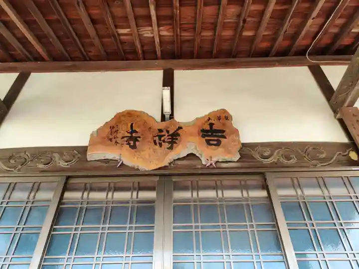 吉祥寺(香川県)