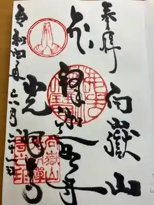 光明寺(埼玉県)