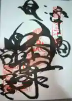 善楽寺の御朱印