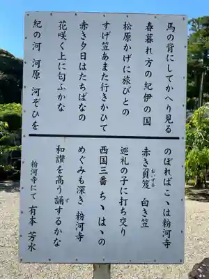 粉河寺(和歌山県)