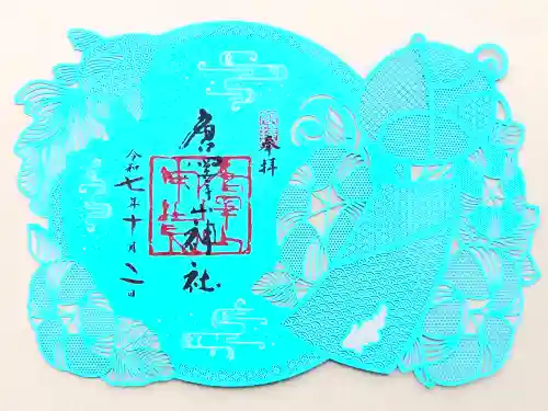 唐澤山神社(栃木県)