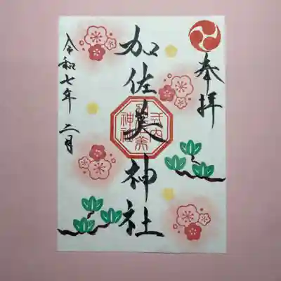 令和7年2月限定御朱印『梅一輪』