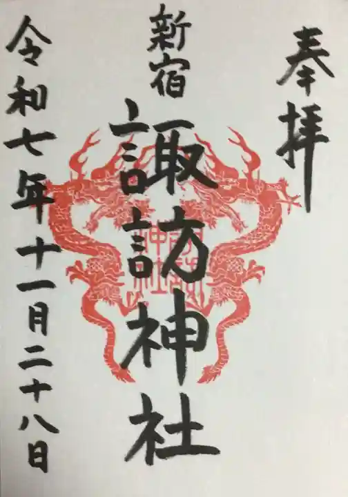 諏訪神社(東京都)