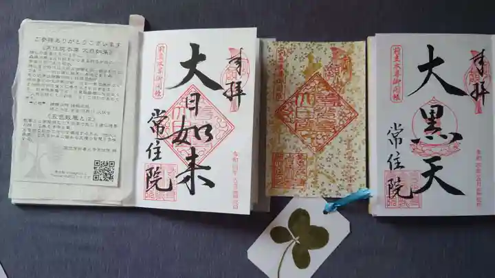 常住院(長野県)