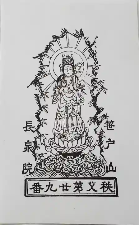 長泉院の御朱印