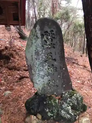 高尾社の末社・摂社