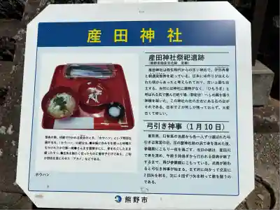 産田神社(三重県)