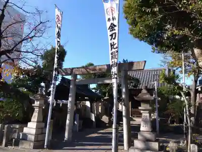 金刀比羅社(愛知県)