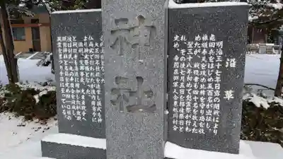 顕勲神社(旭川神社)の歴史