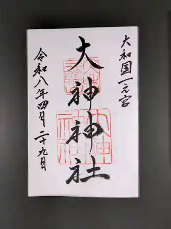 大神神社の御朱印 2026年04月