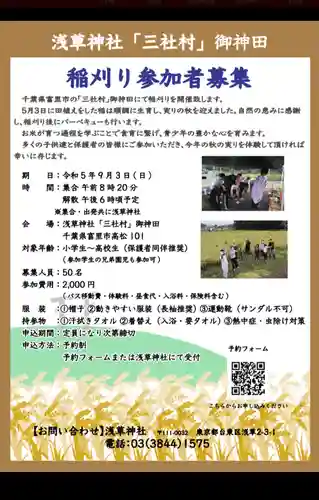 浅草神社(東京都)