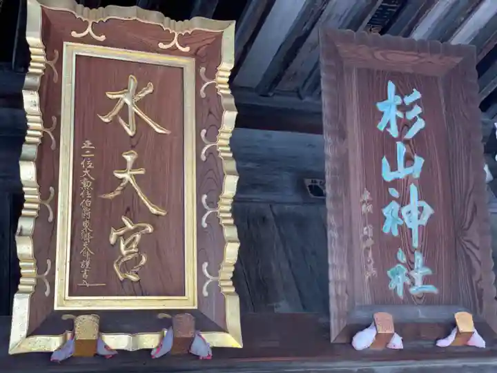 太田杉山神社・横濱水天宮のその他建物