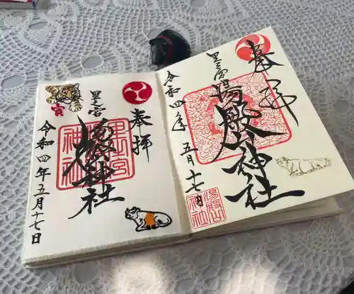 里之宮 湯殿山神社(山形県)