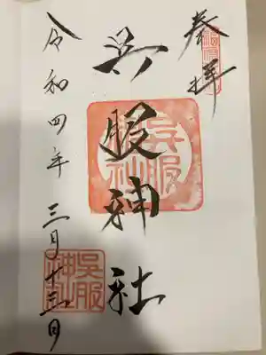 御朱印の記録の為に投稿。