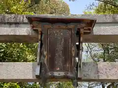 荒井神社(京都府)