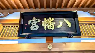 西久保八幡神社のその他建物