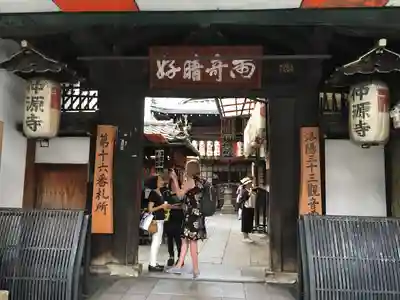 仲源寺(京都府)