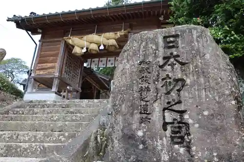 須我神社(島根県)