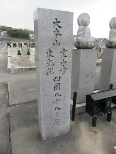 霊山寺のその他建物