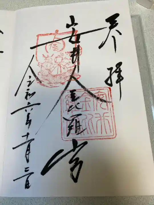 安井金比羅宮(京都府)