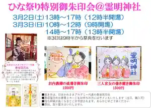 霊明神社(京都府) 2024年03月02日(土)〜(2024年02月13日(火) 16時47分48秒投稿)
