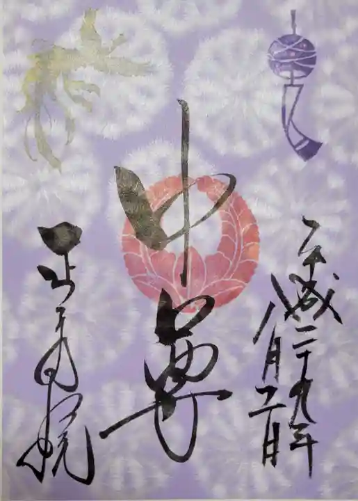 正寿院の御朱印