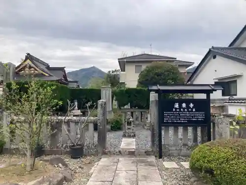 蓮乗寺(長野県)