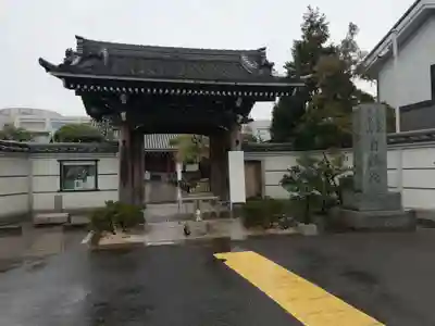 自性院の山門・神門