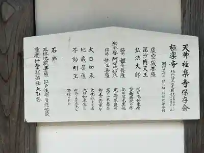 天神極楽寺(兵庫県)