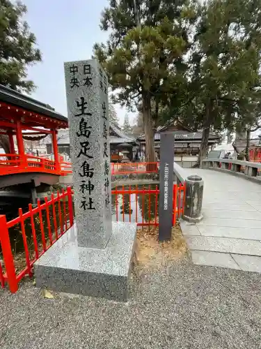 生島足島神社(長野県)