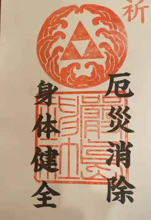 羽衣町厳島神社(関内厳島神社・横浜弁天)の御朱印