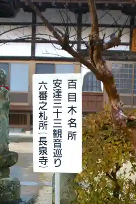 長泉寺(福島県)