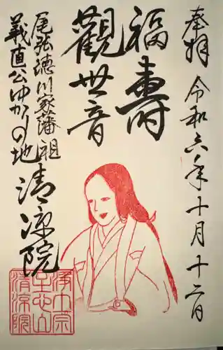 清凉院(京都府)