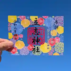 立志神社の御朱印 2026年01月01日(木)〜(2025年12月21日(日) 14時45分18秒投稿)