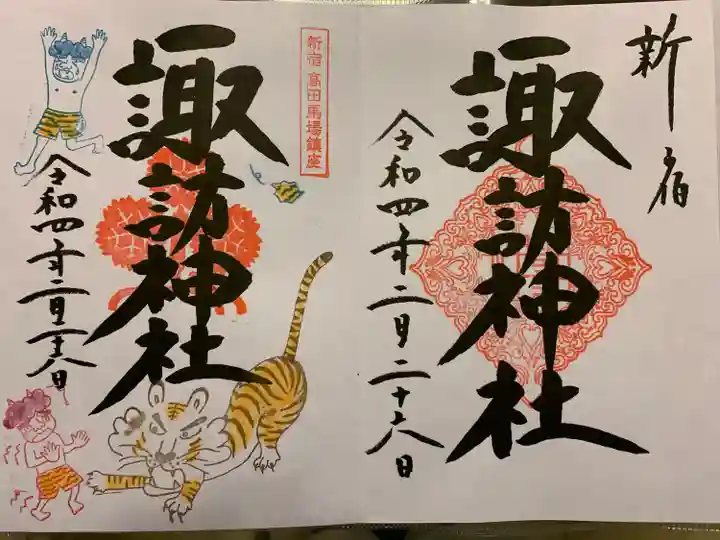 諏訪神社の御朱印