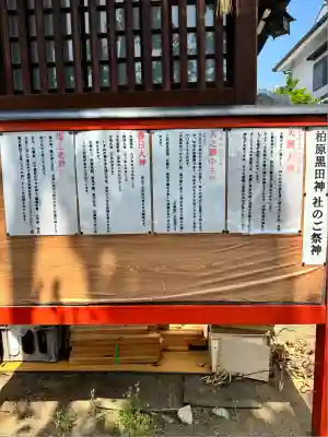 柏原黒田神社(大阪府)