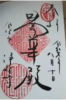 鎌倉五山　第四位