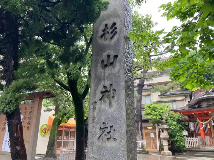 蒔田杉山神社のその他建物