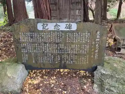 鹿島神社(茨城県)