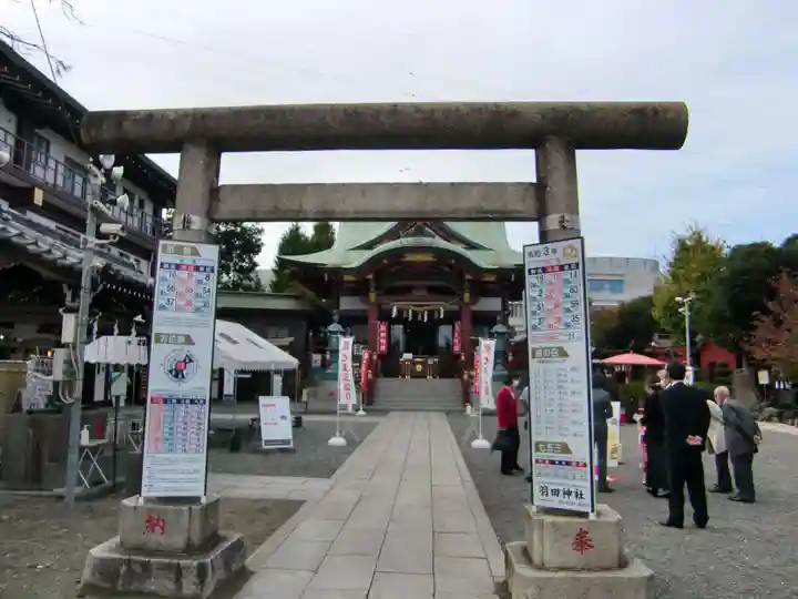 羽田神社(東京都)