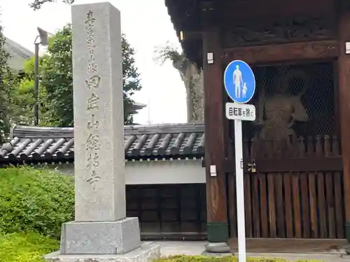 總持寺のその他建物