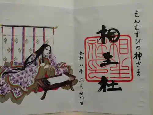 賀茂御祖神社（下鴨神社）の御朱印